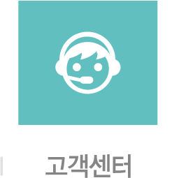 고객센터