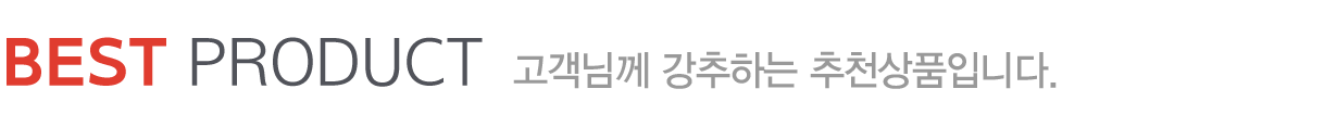 베스트상품