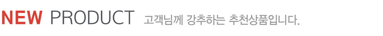 신상품