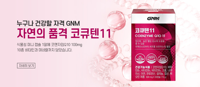 코큐텐11