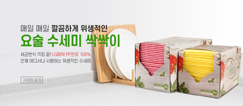 요술 수세미 싹싹이