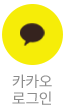 카카오톡으로 로그인